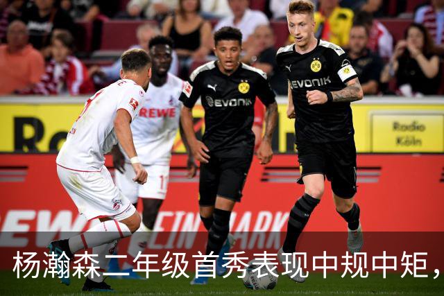 杨瀚森二年级首秀表现中规中矩，开拓者内线竞争愈发激烈